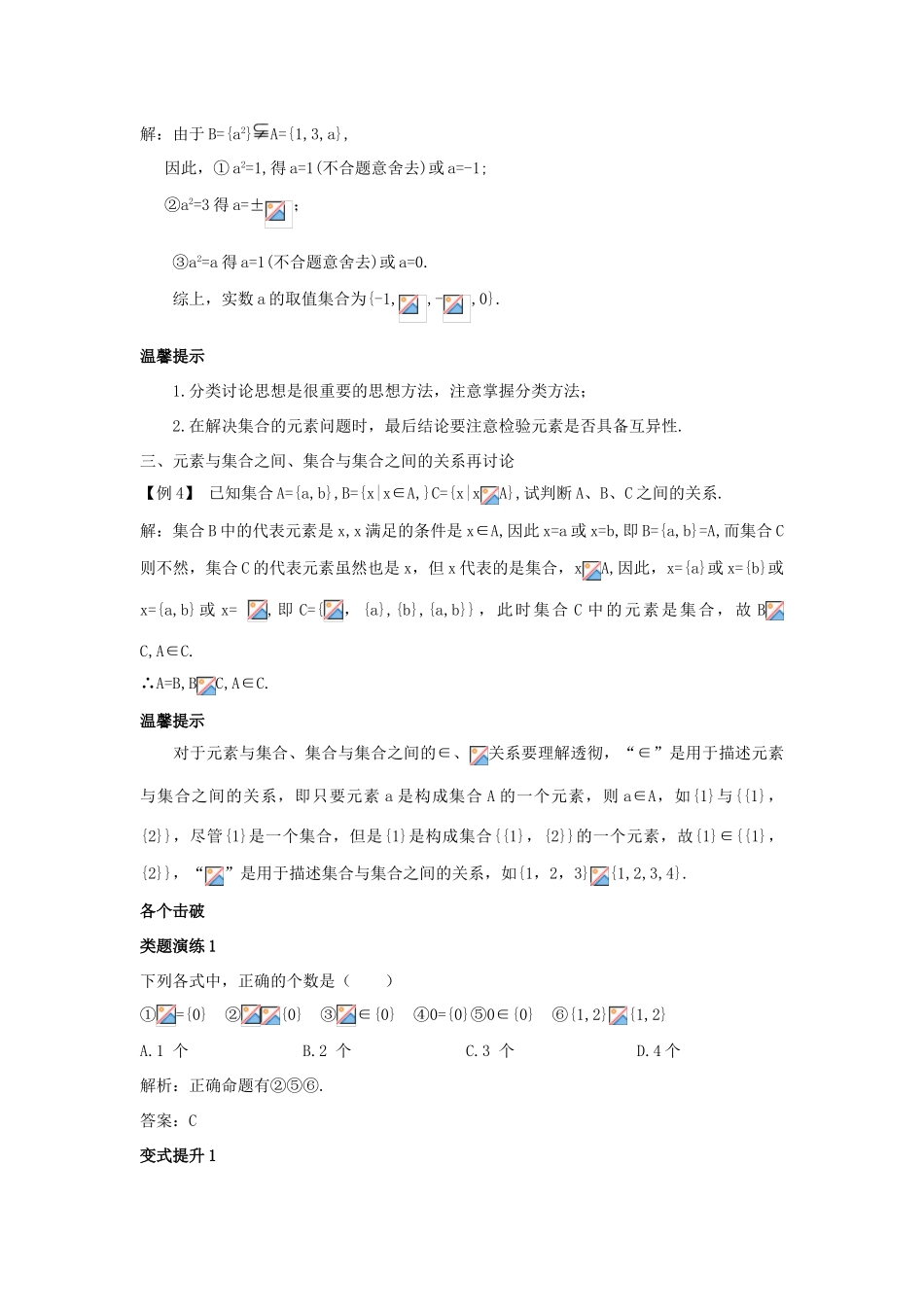 高中数学 第一章 集合与函数概念 1.1.2 集合间的基本关系课堂导学案 新人教A版必修1-新人教A版高一必修1数学学案_第2页