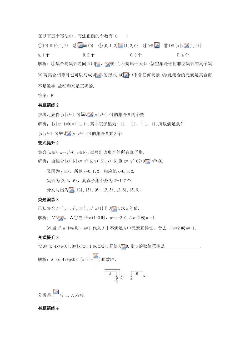 高中数学 第一章 集合与函数概念 1.1.2 集合间的基本关系课堂导学案 新人教A版必修1-新人教A版高一必修1数学学案_第3页