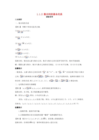 高中数学 第一章 集合与函数概念 1.1.2 集合间的基本关系课堂导学案 新人教A版必修1-新人教A版高一必修1数学学案