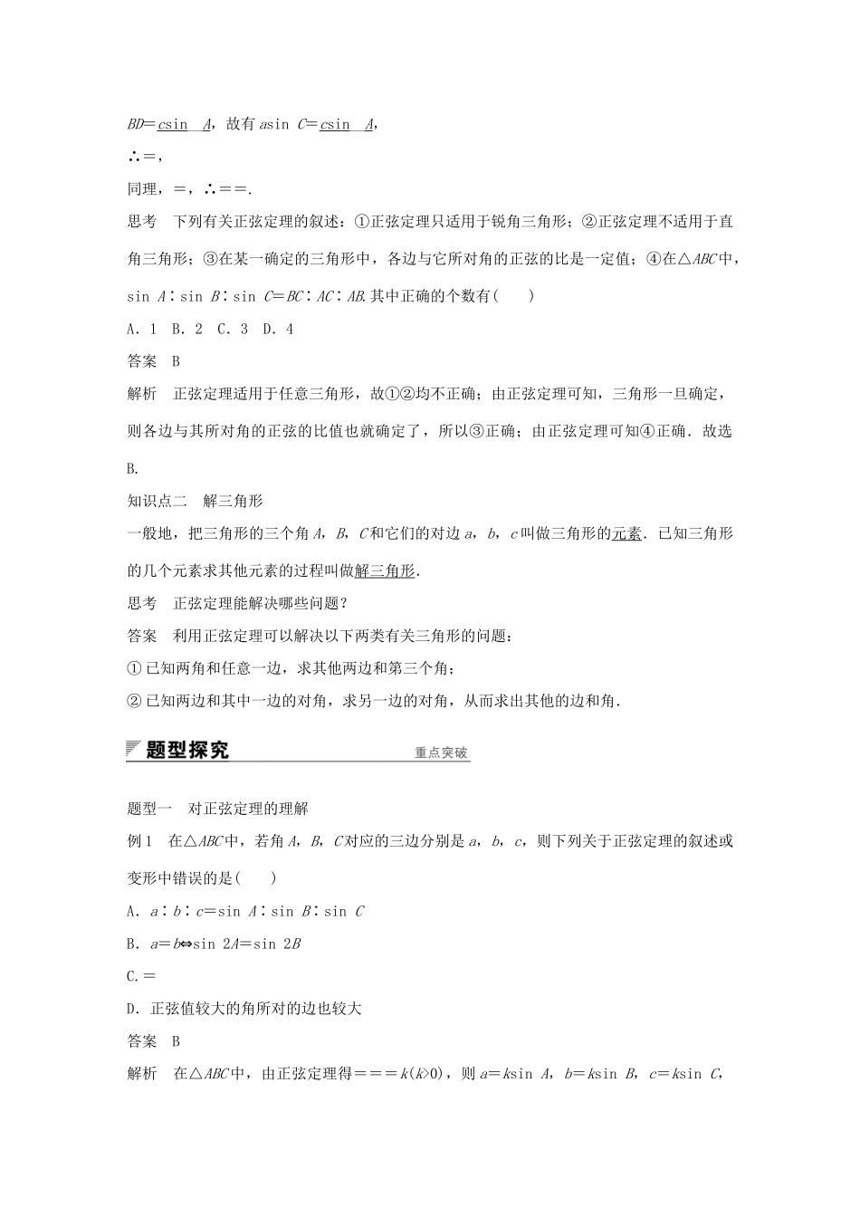 高中数学 第一章 解三角形 1.1.1 正弦定理（一）学案 新人教A版必修5-新人教A版高一必修5数学学案_第2页