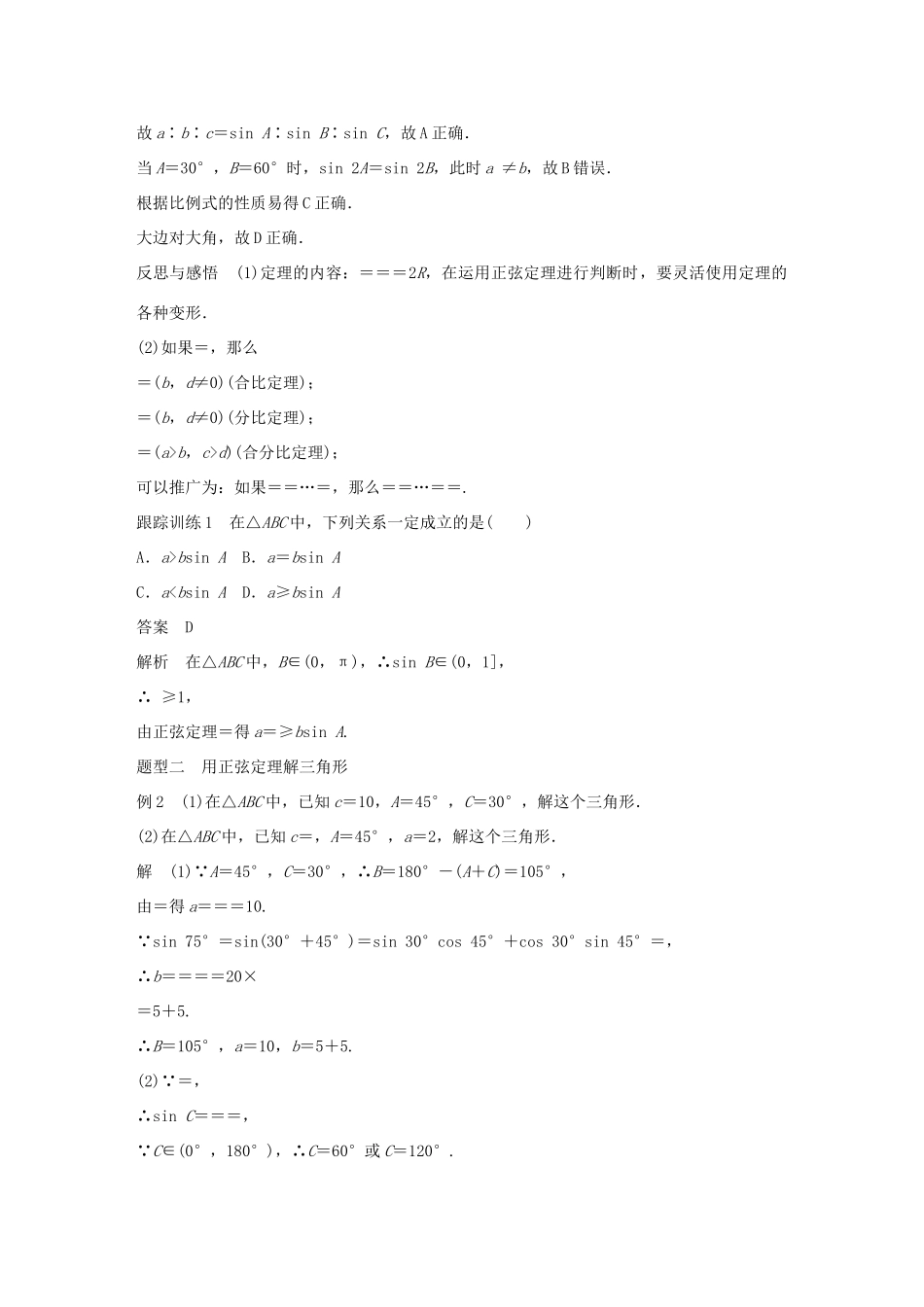 高中数学 第一章 解三角形 1.1.1 正弦定理（一）学案 新人教A版必修5-新人教A版高一必修5数学学案_第3页