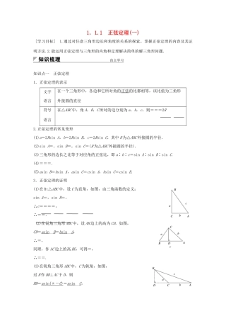 高中数学 第一章 解三角形 1.1.1 正弦定理（一）学案 新人教A版必修5-新人教A版高一必修5数学学案