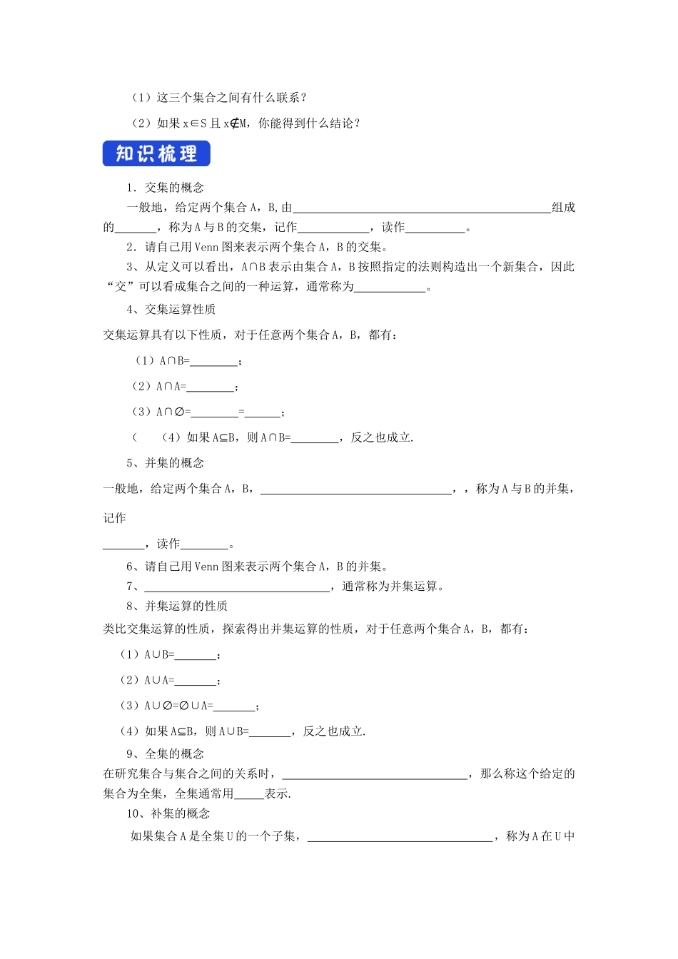 高中数学 第一章 集合与常用逻辑用语 1.1.3 集合的基本运算学案（2）新人教B版必修第一册-新人教B版高一第一册数学学案_第2页