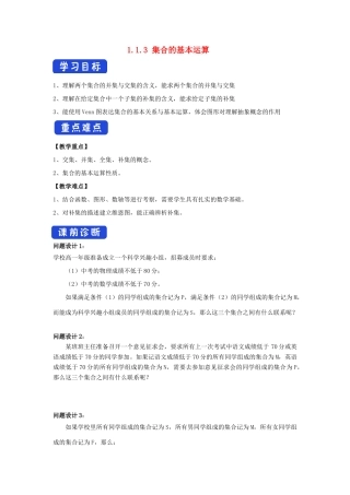高中数学 第一章 集合与常用逻辑用语 1.1.3 集合的基本运算学案（2）新人教B版必修第一册-新人教B版高一第一册数学学案