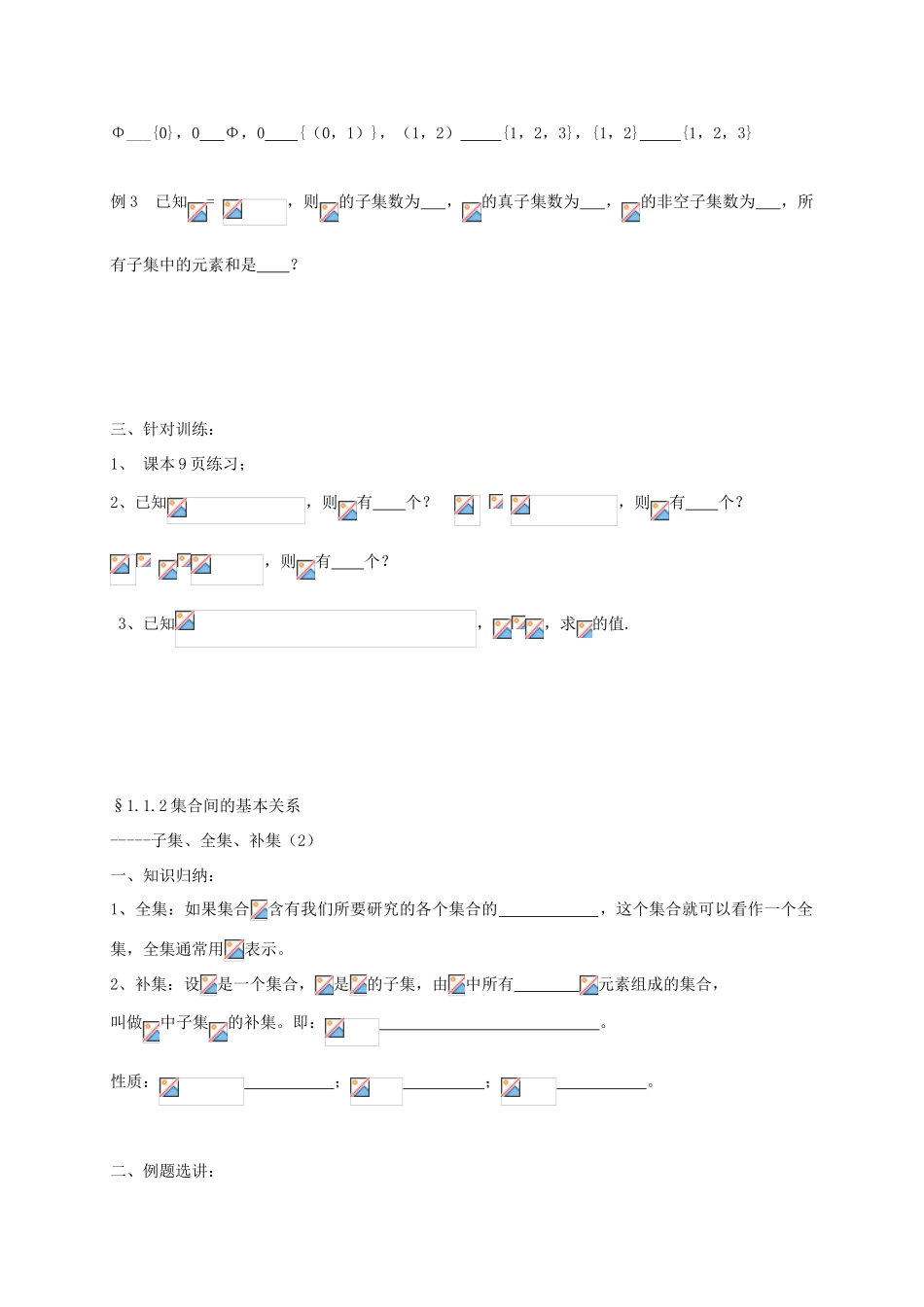 高中数学 第一章 集合与函数概念 1.1.2 集合间的基本关系学案 新人教A版必修1-新人教A版高一必修1数学学案_第2页