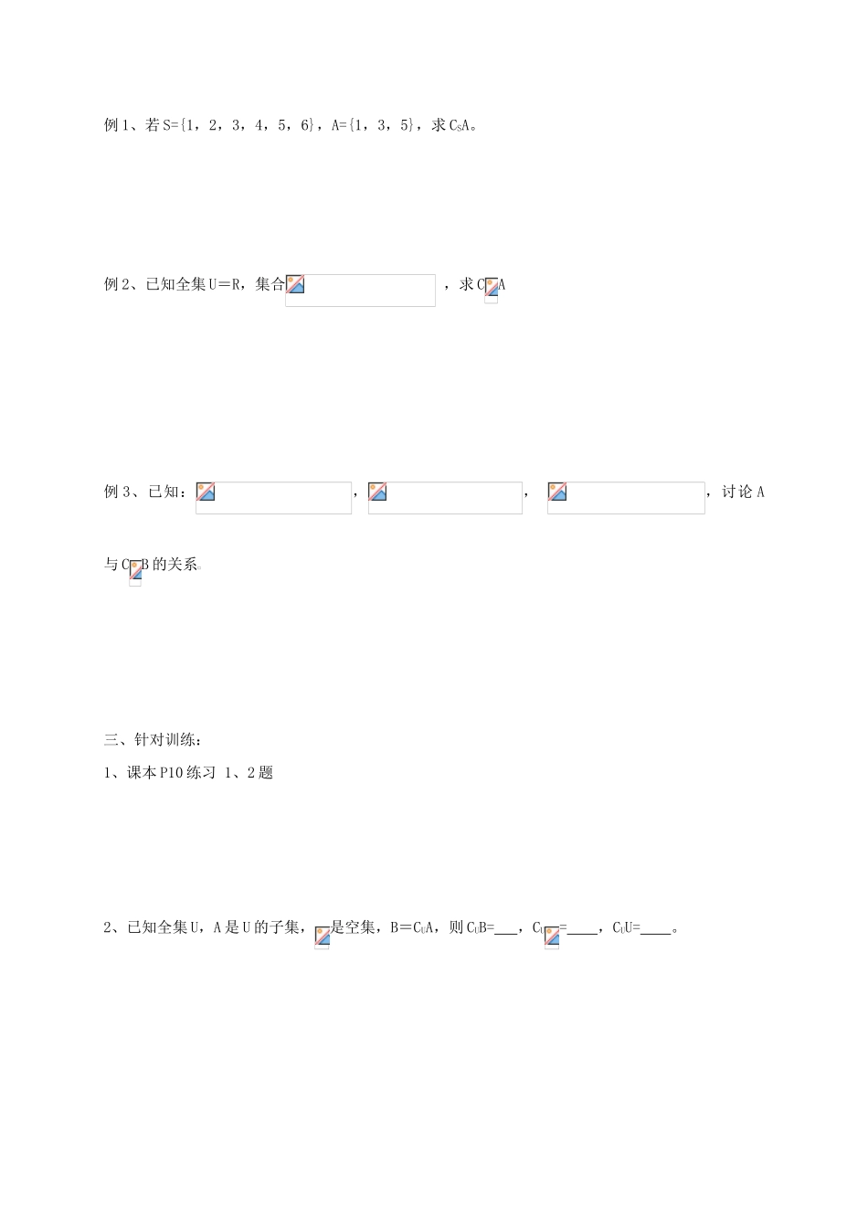 高中数学 第一章 集合与函数概念 1.1.2 集合间的基本关系学案 新人教A版必修1-新人教A版高一必修1数学学案_第3页