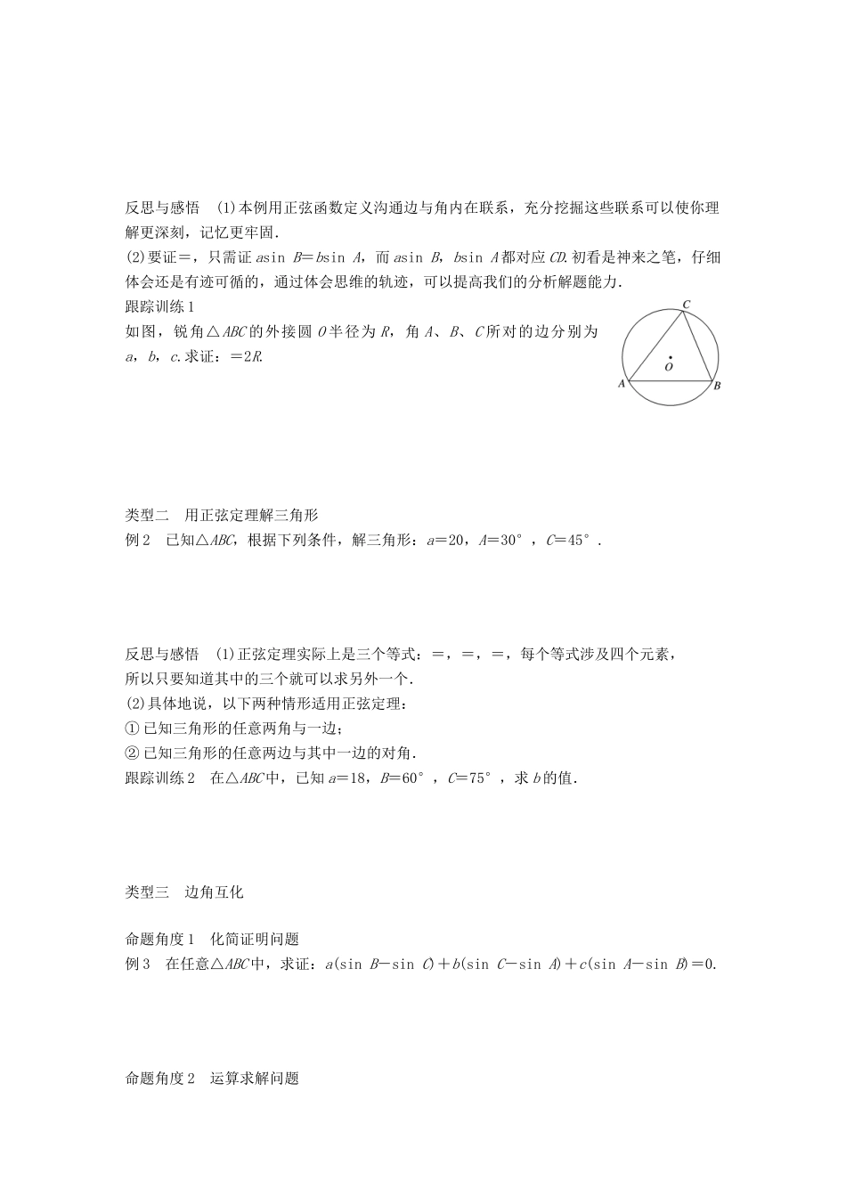 高中数学 第一章 解三角形 1.1.1 正弦定理（一）学案 新人教B版必修5-新人教B版高一必修5数学学案_第2页