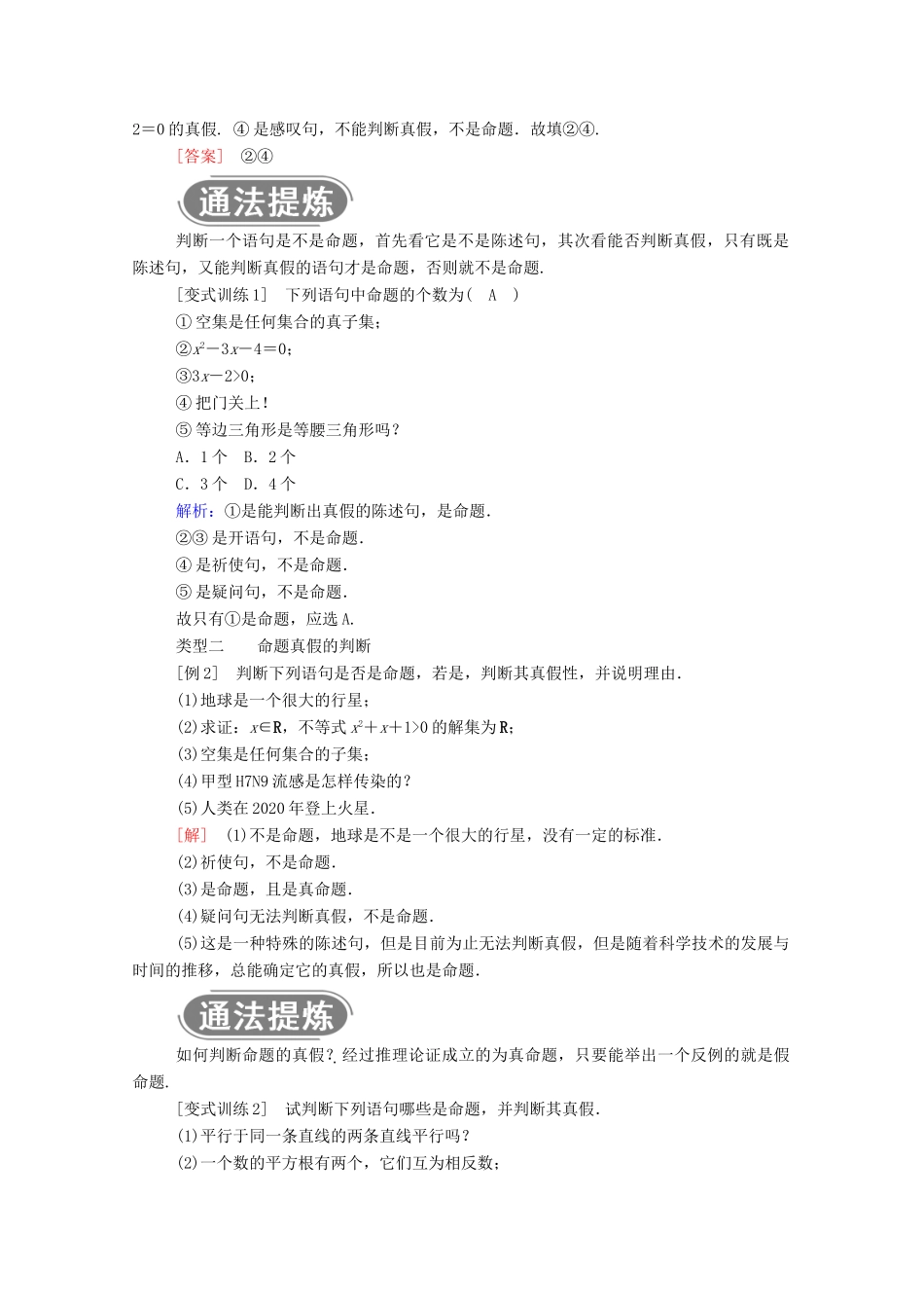 高中数学 第一章 集合与常用逻辑用语 1.2 常用逻辑用语 1.2.1 第1课时 命题学案（含解析）新人教B版必修第一册-新人教B版高一第一册数学学案_第2页