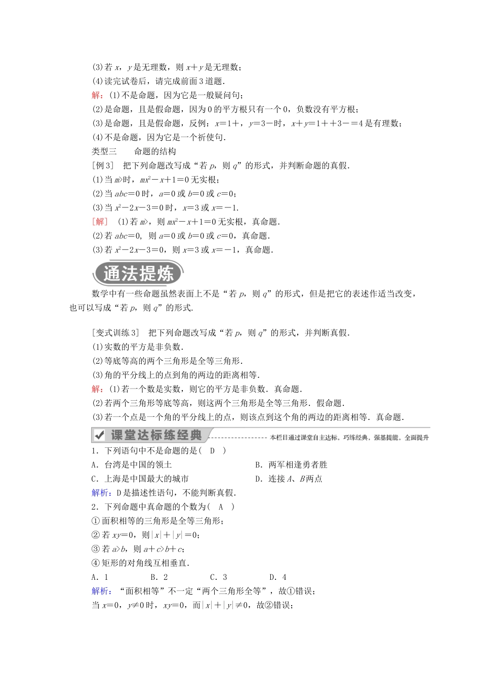 高中数学 第一章 集合与常用逻辑用语 1.2 常用逻辑用语 1.2.1 第1课时 命题学案（含解析）新人教B版必修第一册-新人教B版高一第一册数学学案_第3页