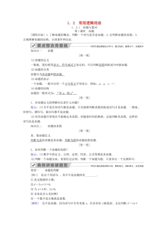 高中数学 第一章 集合与常用逻辑用语 1.2 常用逻辑用语 1.2.1 第1课时 命题学案（含解析）新人教B版必修第一册-新人教B版高一第一册数学学案