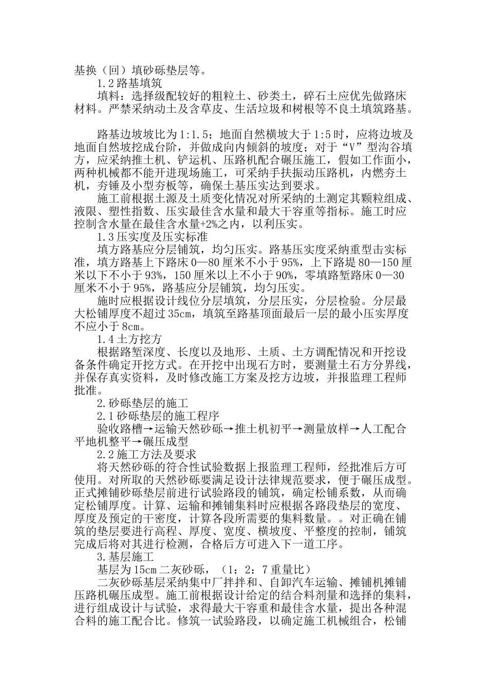 浅谈鄂托克旗蒙西工业园区道路工程施工方案与技术措施_第2页