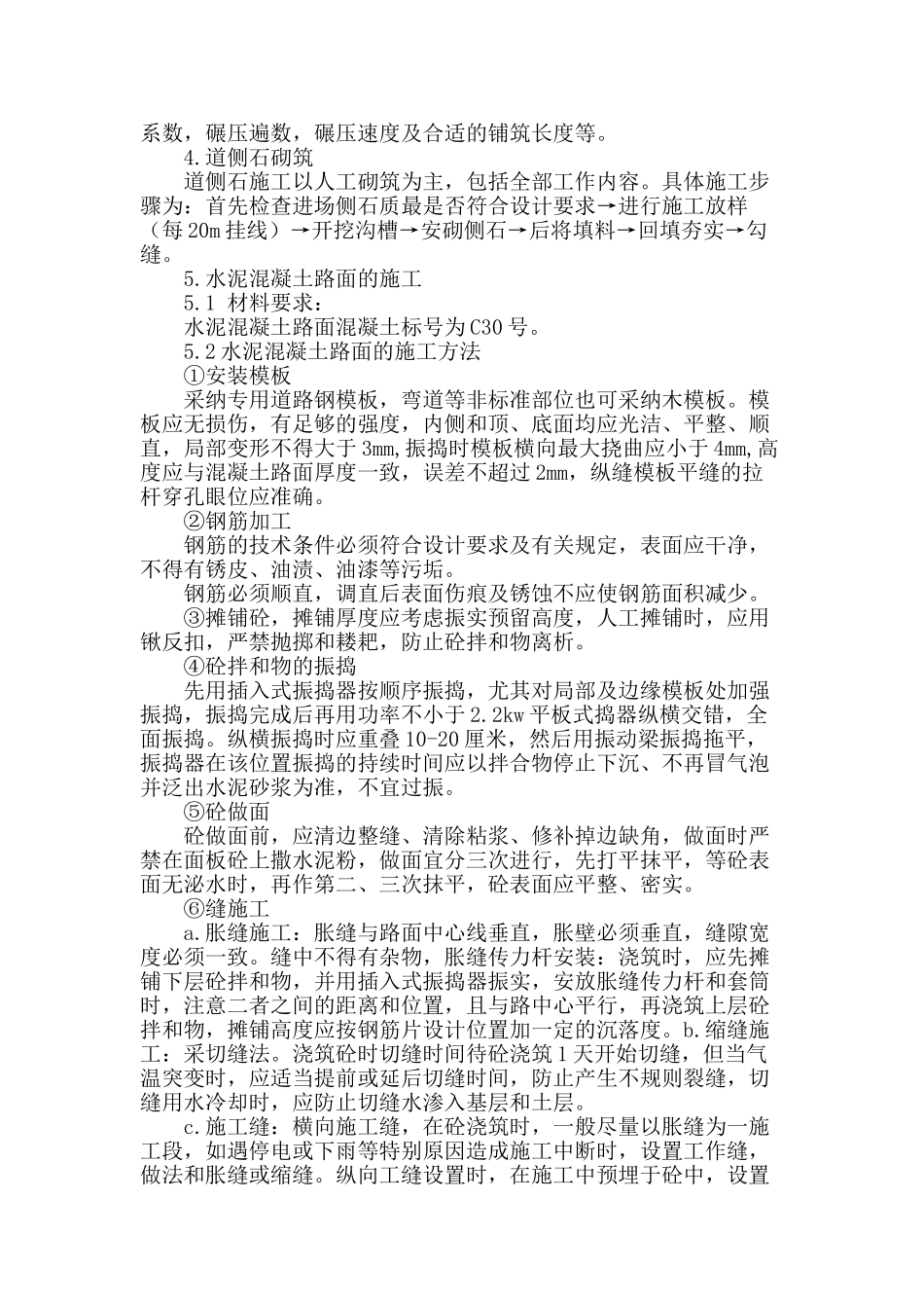 浅谈鄂托克旗蒙西工业园区道路工程施工方案与技术措施_第3页