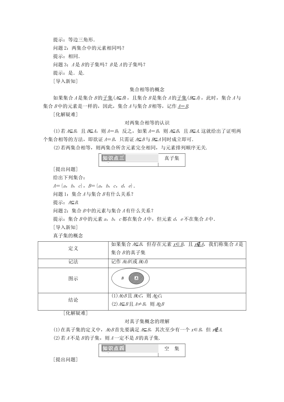 高中数学 第一章 集合与函数概念 1.1.2 集合间的基本关系学案（含解析）新人教A版必修1-新人教A版高一必修1数学学案_第2页