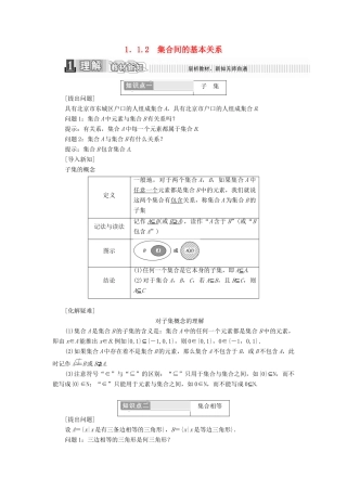 高中数学 第一章 集合与函数概念 1.1.2 集合间的基本关系学案（含解析）新人教A版必修1-新人教A版高一必修1数学学案