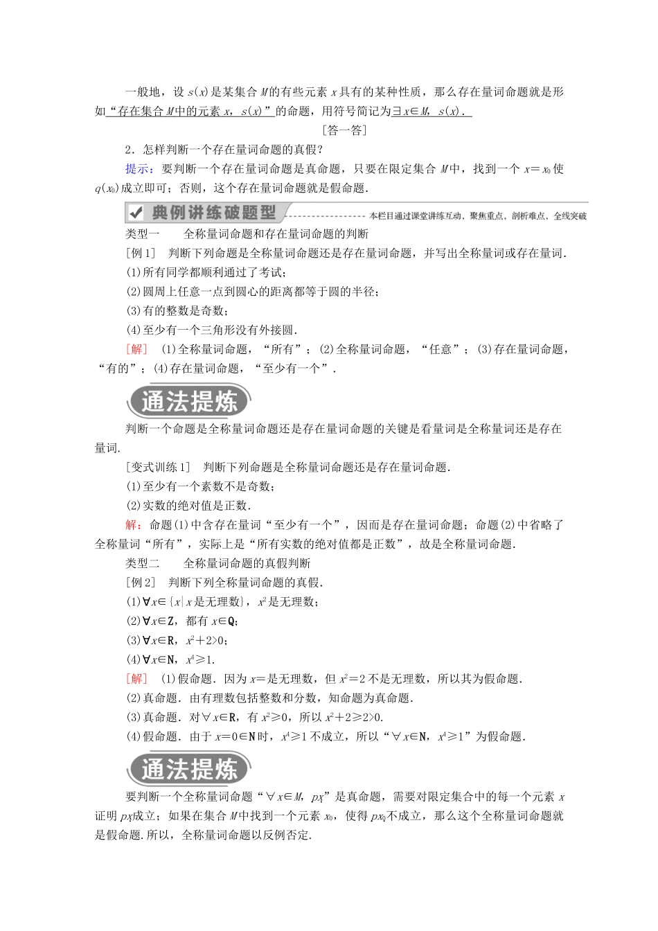 高中数学 第一章 集合与常用逻辑用语 1.2 常用逻辑用语 1.2.1 第2课时 量词学案（含解析）新人教B版必修第一册-新人教B版高一第一册数学学案_第2页