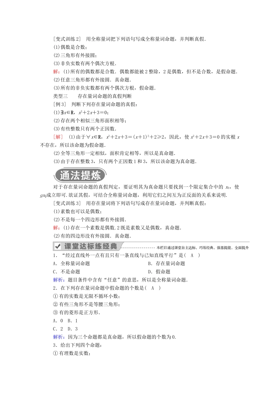 高中数学 第一章 集合与常用逻辑用语 1.2 常用逻辑用语 1.2.1 第2课时 量词学案（含解析）新人教B版必修第一册-新人教B版高一第一册数学学案_第3页
