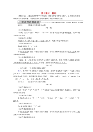 高中数学 第一章 集合与常用逻辑用语 1.2 常用逻辑用语 1.2.1 第2课时 量词学案（含解析）新人教B版必修第一册-新人教B版高一第一册数学学案