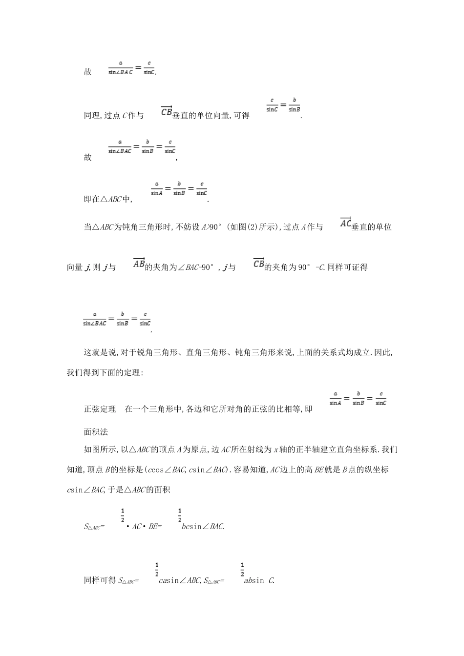 高中数学 第一章 解三角形 1.1.1 正弦定理备课资料 新人教A版必修5-新人教A版高二必修5数学素材_第2页
