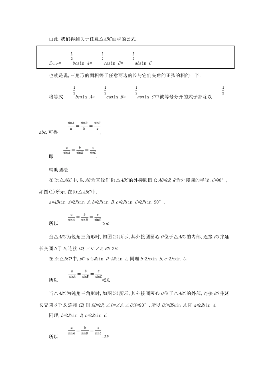 高中数学 第一章 解三角形 1.1.1 正弦定理备课资料 新人教A版必修5-新人教A版高二必修5数学素材_第3页