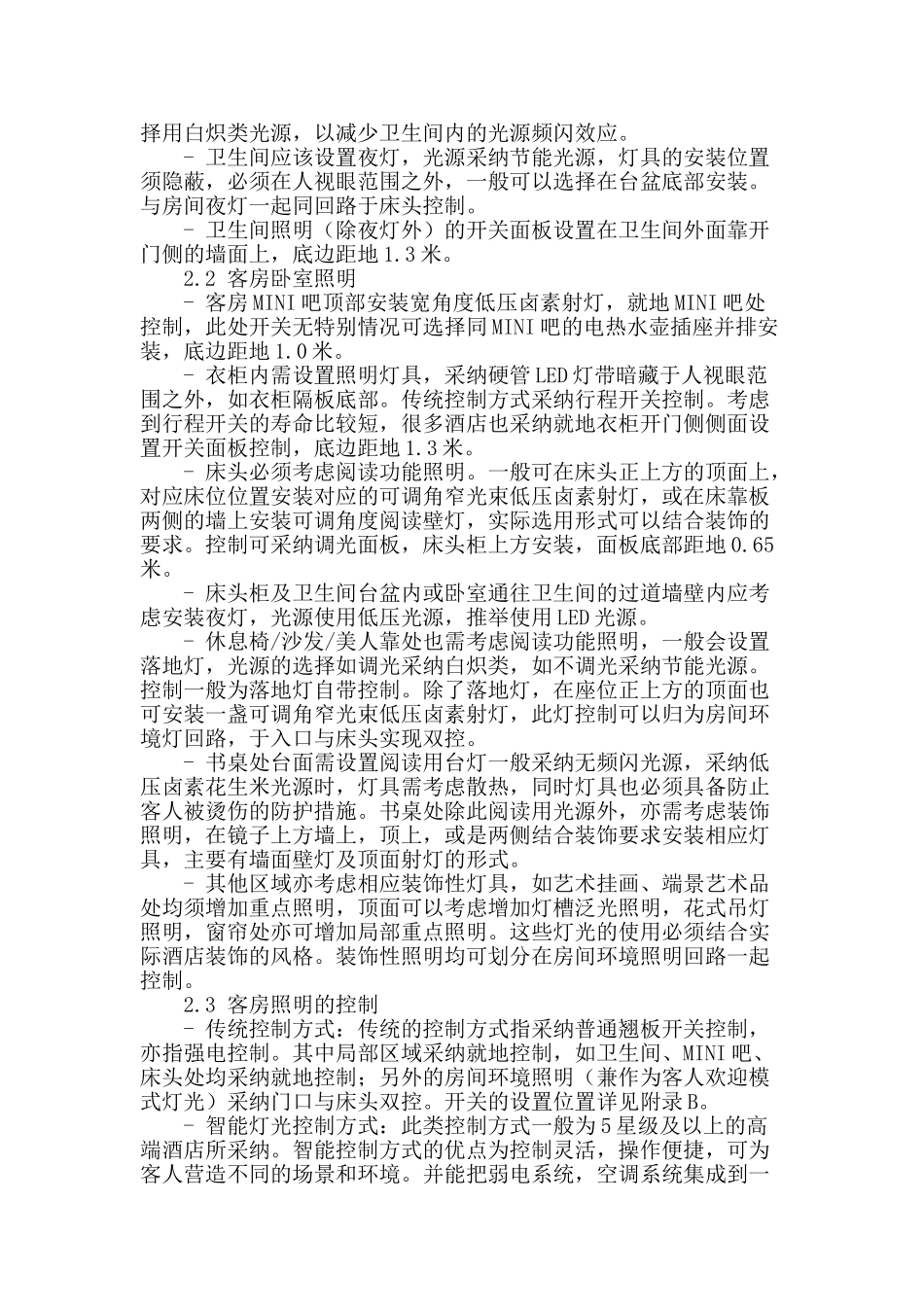 浅谈酒店客房的强电设计_第3页