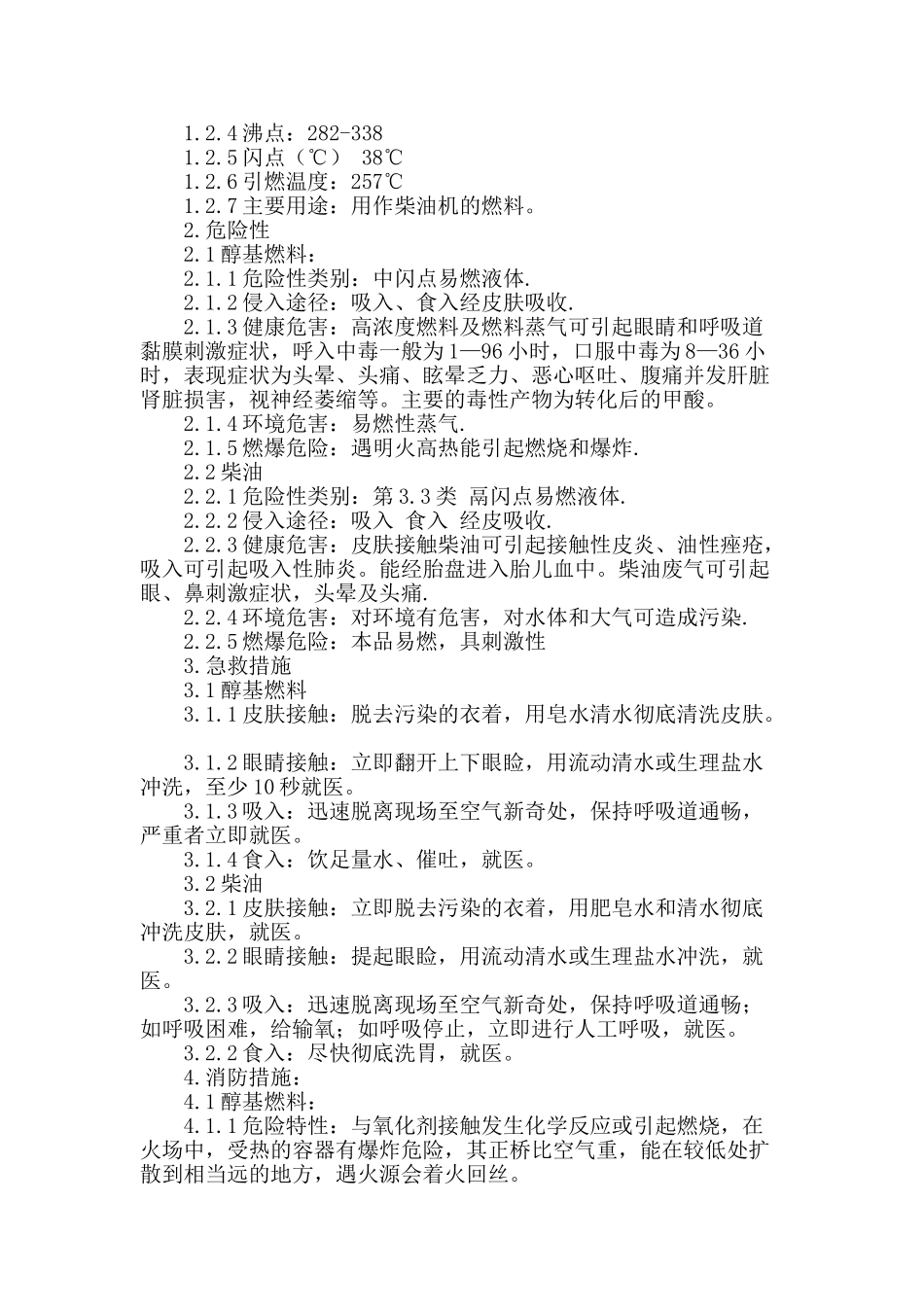 浅谈醇基燃料在我公司的应用_第2页