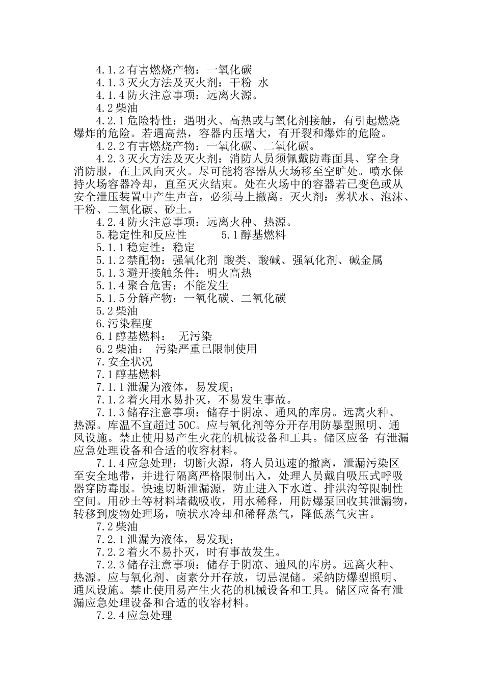 浅谈醇基燃料在我公司的应用_第3页