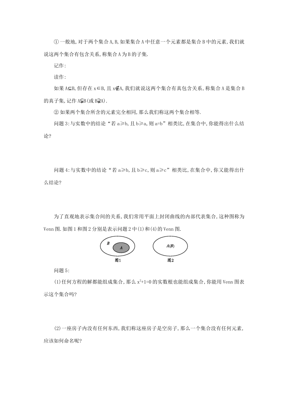 高中数学 第一章 集合与函数概念 1.1.2 集合间的基本关系学案（含解析）新人教版必修1-新人教版高一必修1数学学案_第2页