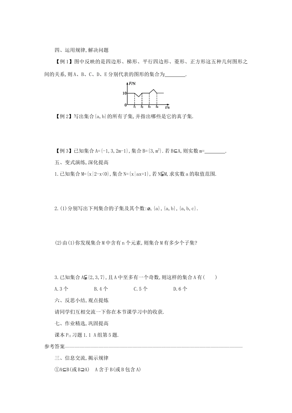 高中数学 第一章 集合与函数概念 1.1.2 集合间的基本关系学案（含解析）新人教版必修1-新人教版高一必修1数学学案_第3页
