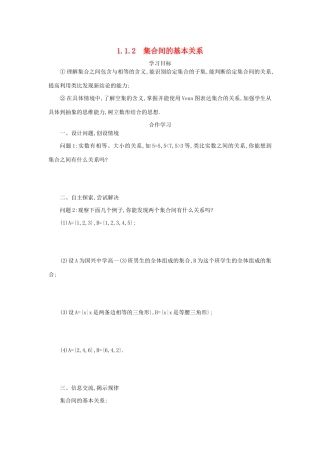 高中数学 第一章 集合与函数概念 1.1.2 集合间的基本关系学案（含解析）新人教版必修1-新人教版高一必修1数学学案