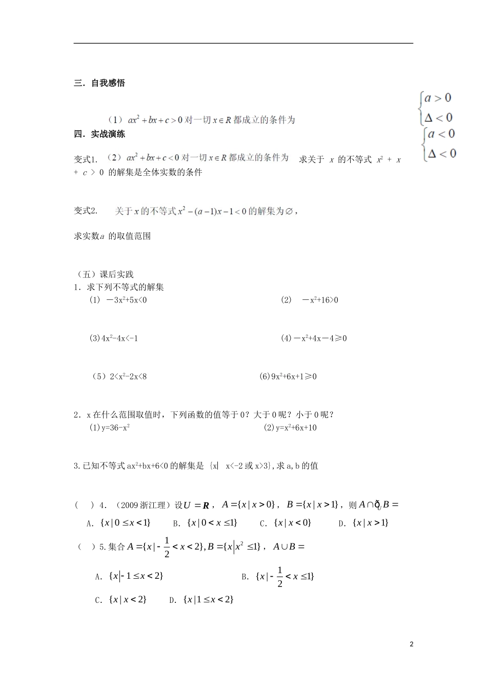 高中数学 第三章 不等式 3.2.2 一元二次不等式的应用学案 北师大版必修5-北师大版高二必修5数学学案_第2页