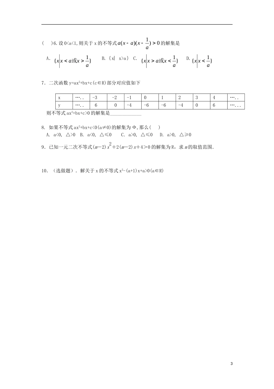 高中数学 第三章 不等式 3.2.2 一元二次不等式的应用学案 北师大版必修5-北师大版高二必修5数学学案_第3页
