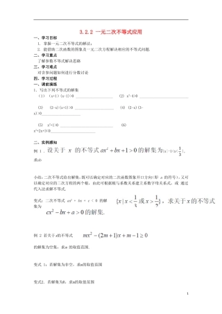 高中数学 第三章 不等式 3.2.2 一元二次不等式的应用学案 北师大版必修5-北师大版高二必修5数学学案