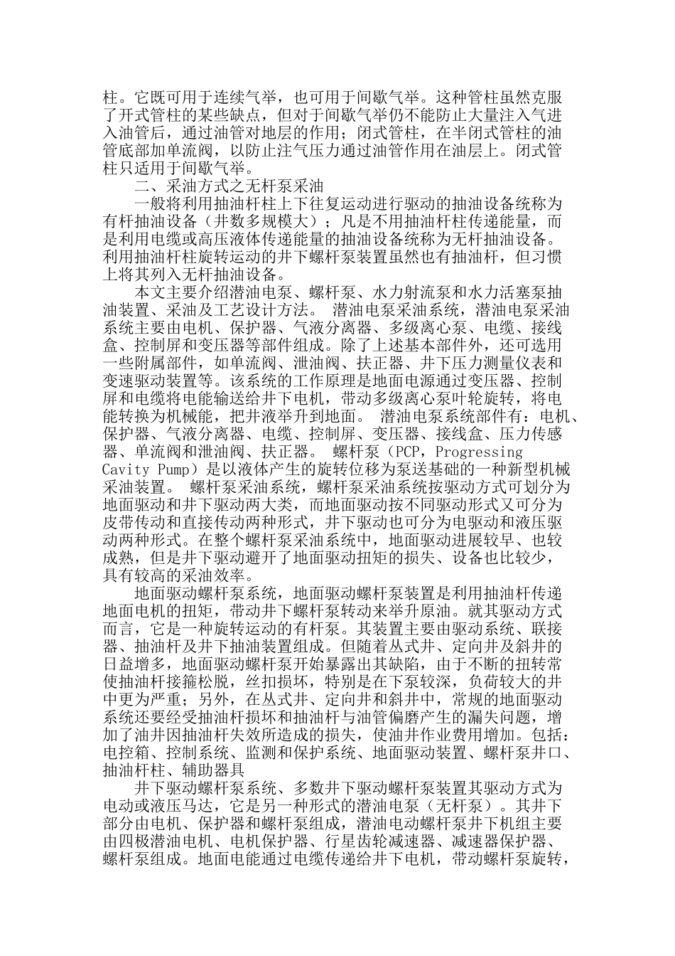 浅谈采油方式及设备_第2页