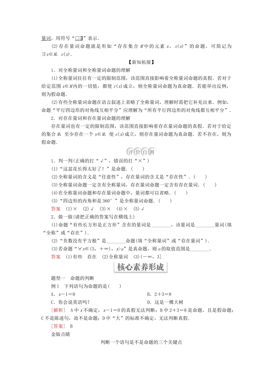 高中数学 第一章 集合与常用逻辑用语 1.2 常用逻辑用语 1.2.1 命题与量词学案 新人教B版必修第一册-新人教B版高一第一册数学学案_第2页