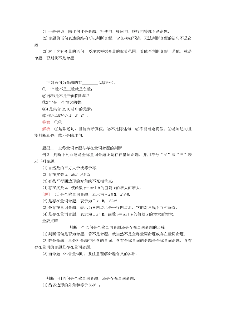 高中数学 第一章 集合与常用逻辑用语 1.2 常用逻辑用语 1.2.1 命题与量词学案 新人教B版必修第一册-新人教B版高一第一册数学学案_第3页