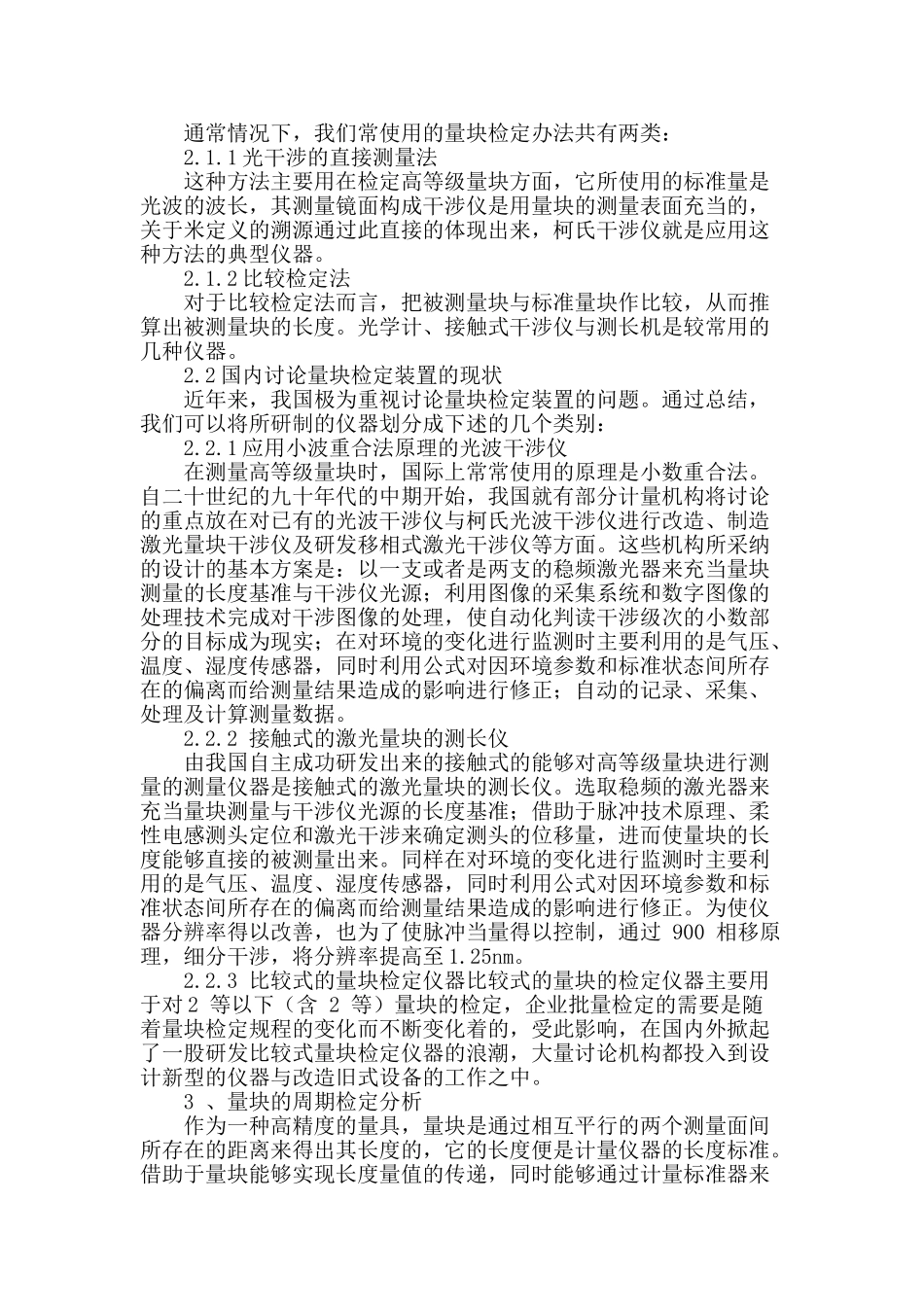 浅谈量块现状及相关探讨_第2页