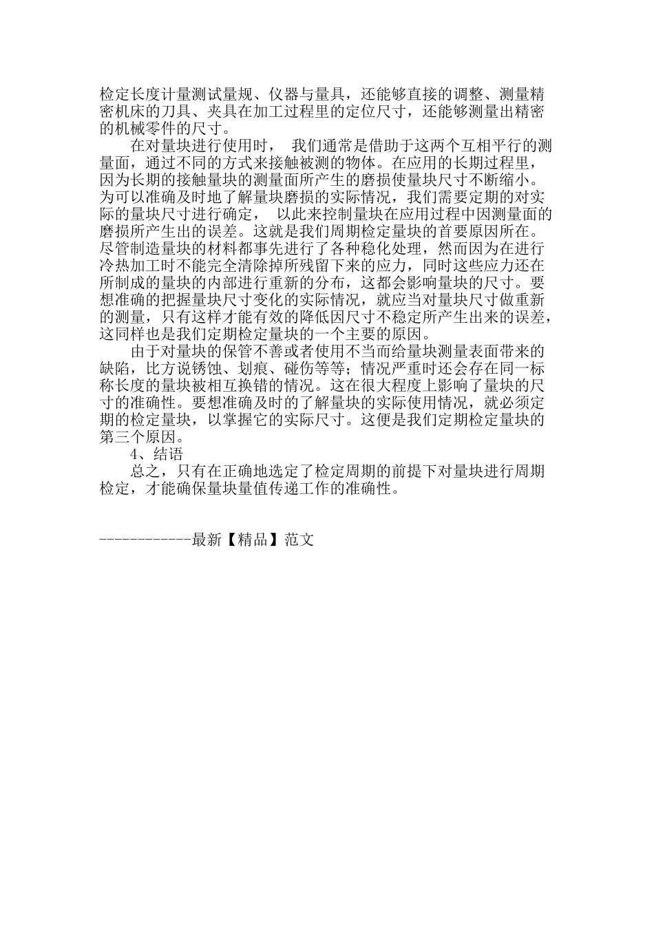 浅谈量块现状及相关探讨_第3页