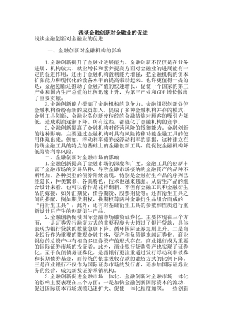 浅谈金融创新对金融业的促进