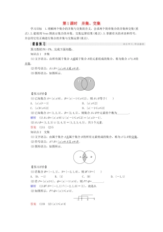 高中数学 第一章 集合与函数概念 1.1.3 第1课时 并集、交集学案 新人教A版必修1-新人教A版高一必修1数学学案