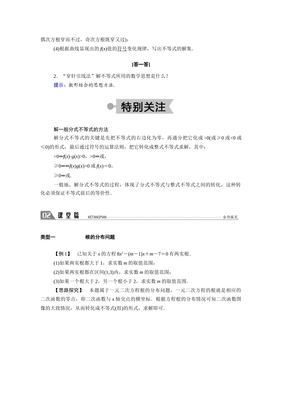 高中数学 第三章 不等式 3.2.2 一元二次不等式的应用学案（含解析）北师大版必修5-北师大版高二必修5数学学案_第2页