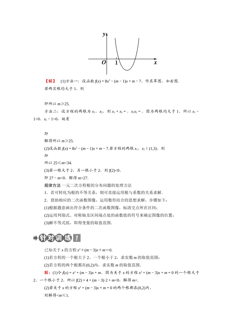 高中数学 第三章 不等式 3.2.2 一元二次不等式的应用学案（含解析）北师大版必修5-北师大版高二必修5数学学案_第3页