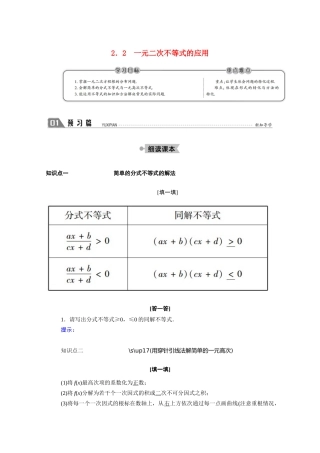 高中数学 第三章 不等式 3.2.2 一元二次不等式的应用学案（含解析）北师大版必修5-北师大版高二必修5数学学案