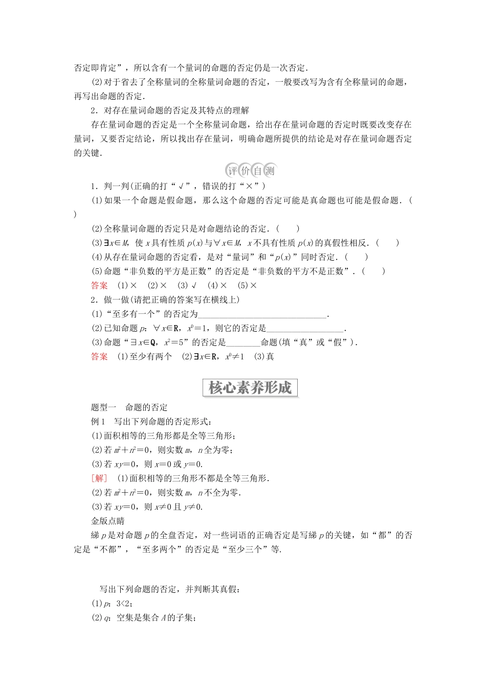 高中数学 第一章 集合与常用逻辑用语 1.2 常用逻辑用语 1.2.2 全称量词命题与存在量词命题的否定学案 新人教B版必修第一册-新人教B版高一第一册数学学案_第2页