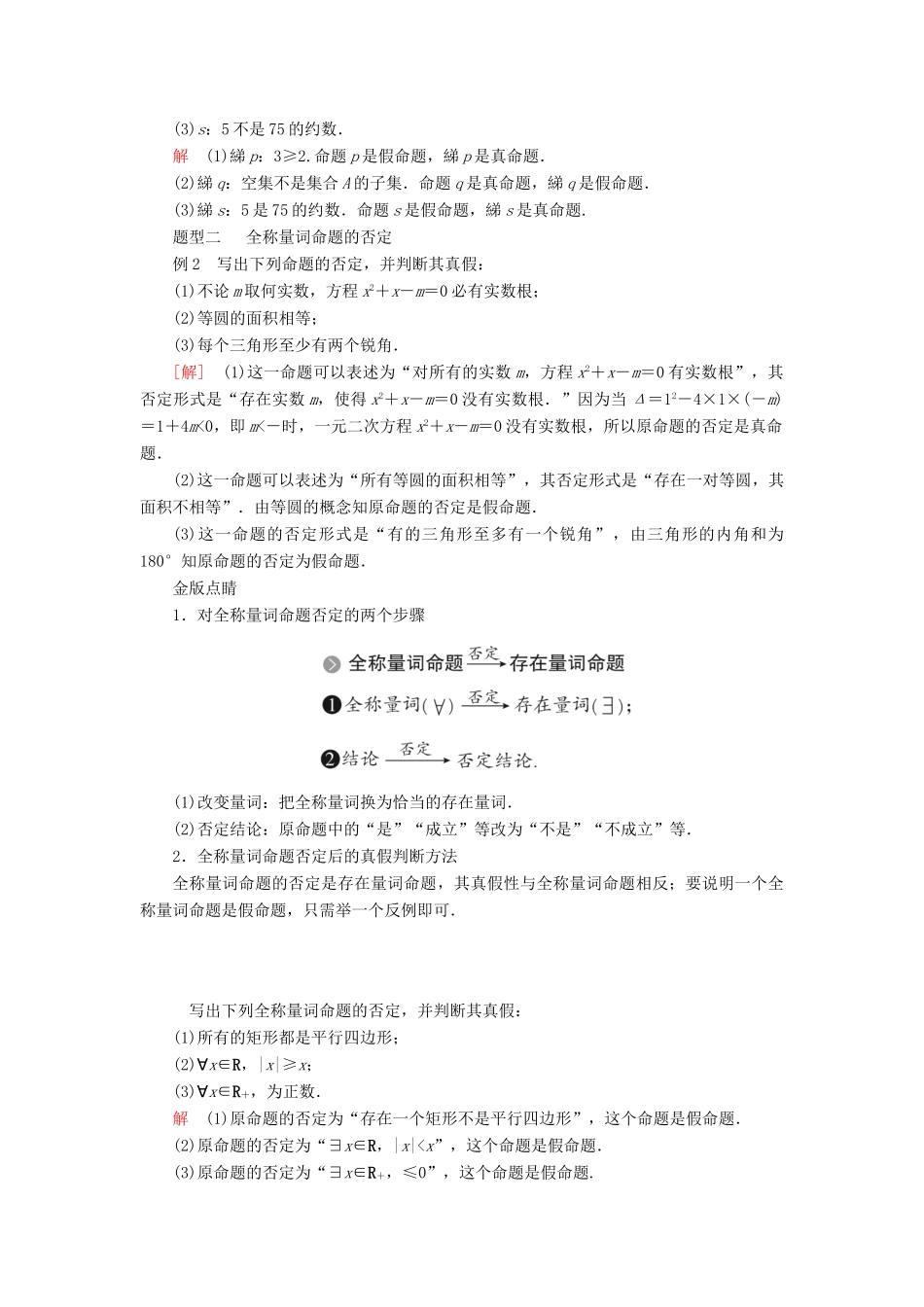 高中数学 第一章 集合与常用逻辑用语 1.2 常用逻辑用语 1.2.2 全称量词命题与存在量词命题的否定学案 新人教B版必修第一册-新人教B版高一第一册数学学案_第3页