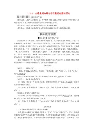 高中数学 第一章 集合与常用逻辑用语 1.2 常用逻辑用语 1.2.2 全称量词命题与存在量词命题的否定学案 新人教B版必修第一册-新人教B版高一第一册数学学案