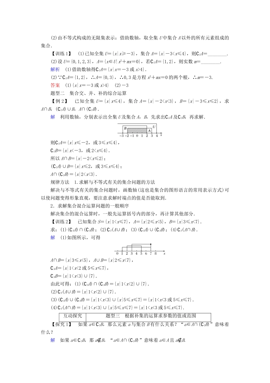 高中数学 第一章 集合与函数概念 1.1.3 第2课时 补集及综合应用学案 新人教A版必修1-新人教A版高一必修1数学学案_第2页