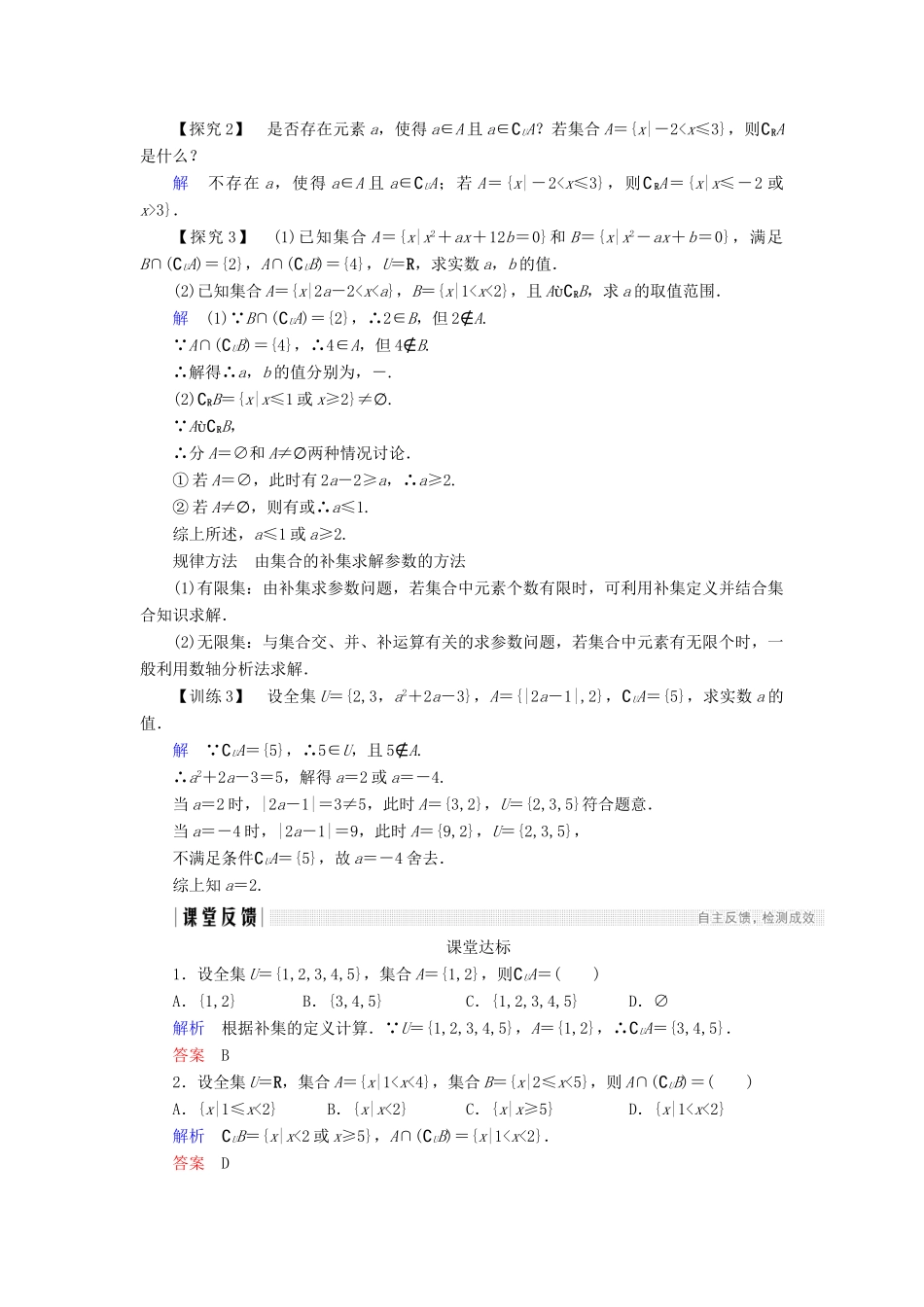 高中数学 第一章 集合与函数概念 1.1.3 第2课时 补集及综合应用学案 新人教A版必修1-新人教A版高一必修1数学学案_第3页