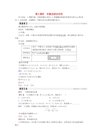 高中数学 第一章 集合与函数概念 1.1.3 第2课时 补集及综合应用学案 新人教A版必修1-新人教A版高一必修1数学学案