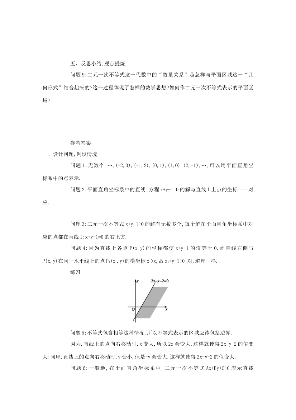 高中数学 第三章 不等式 3.3 二元一次不等式（组）与简单的线性 3.3.1 二元一次不等式（组）与平面区域（第1课时）学案 新人教A版必修5-新人教A版高二必修5数学学案_第3页