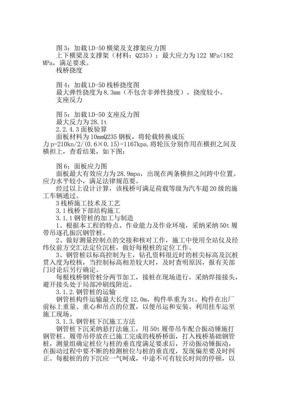 浅谈钢栈桥设计施工技术及其受力验算_第2页